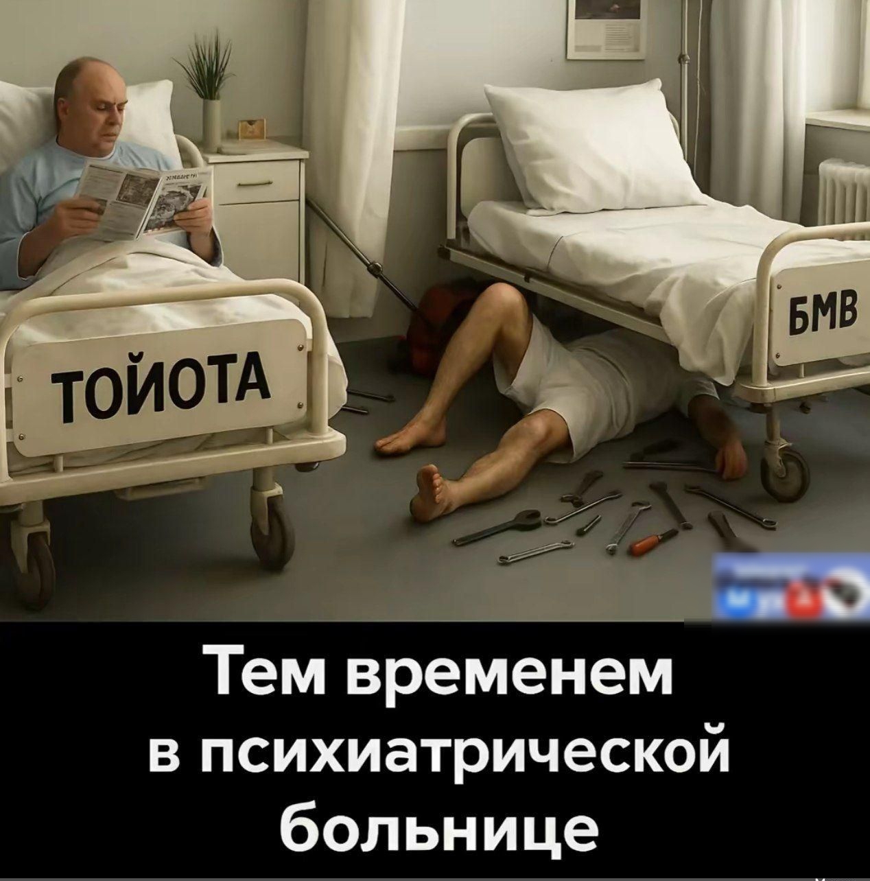 Тем временем в психиатрической больнице