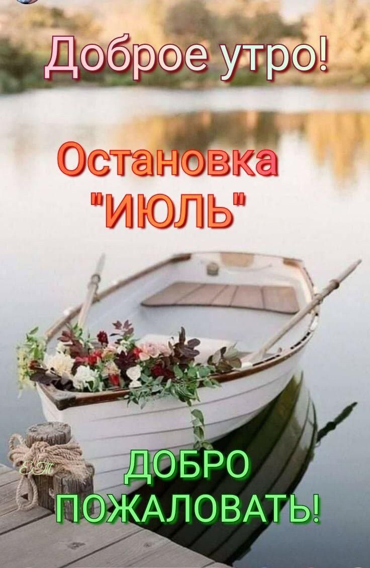 Доброе утро! Остановка 