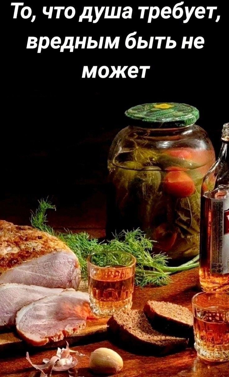 То, что душа требует, вредным быть не может