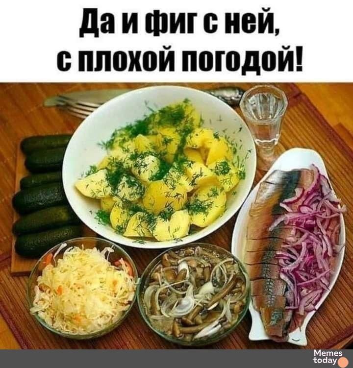Да и фиг с ней, с плохой погодой!