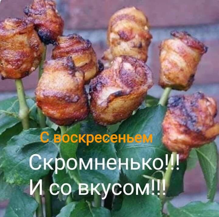 С воскресеньем Скромненько!! И со вкусом!!