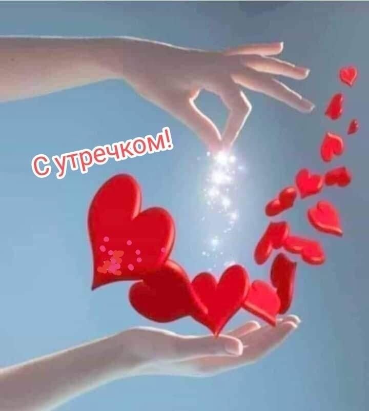 С утречком!