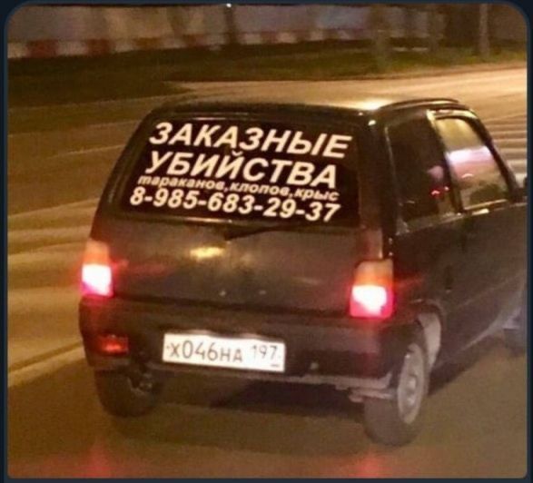 ЗАКАЗНЫЕ УБИЙСТВА
тарганов,клопов,крыc
8-985-683-29-37