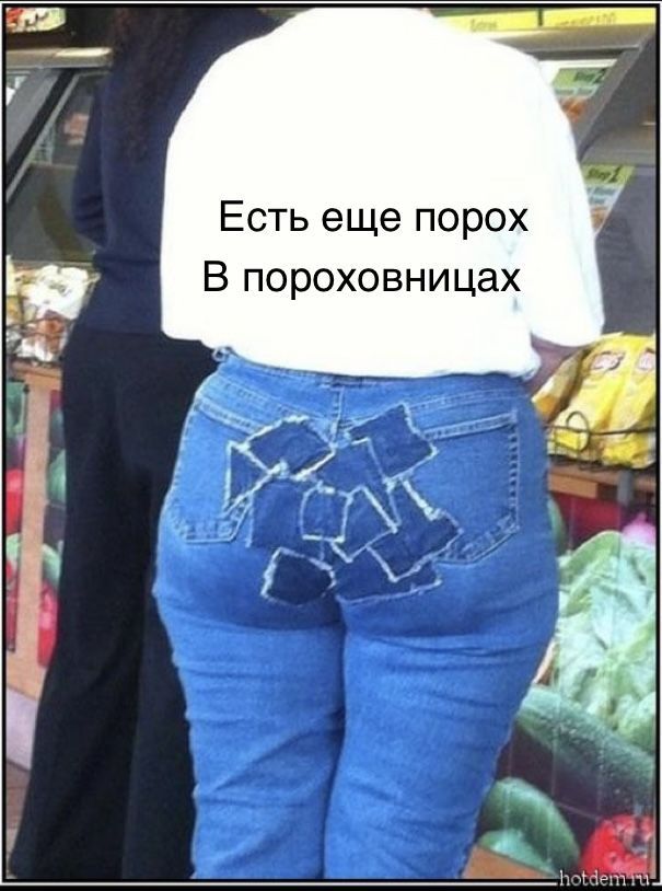 Есть еще порох
В пороховницах