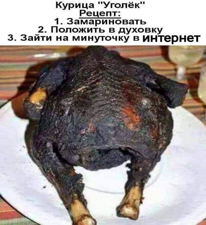 Курица 