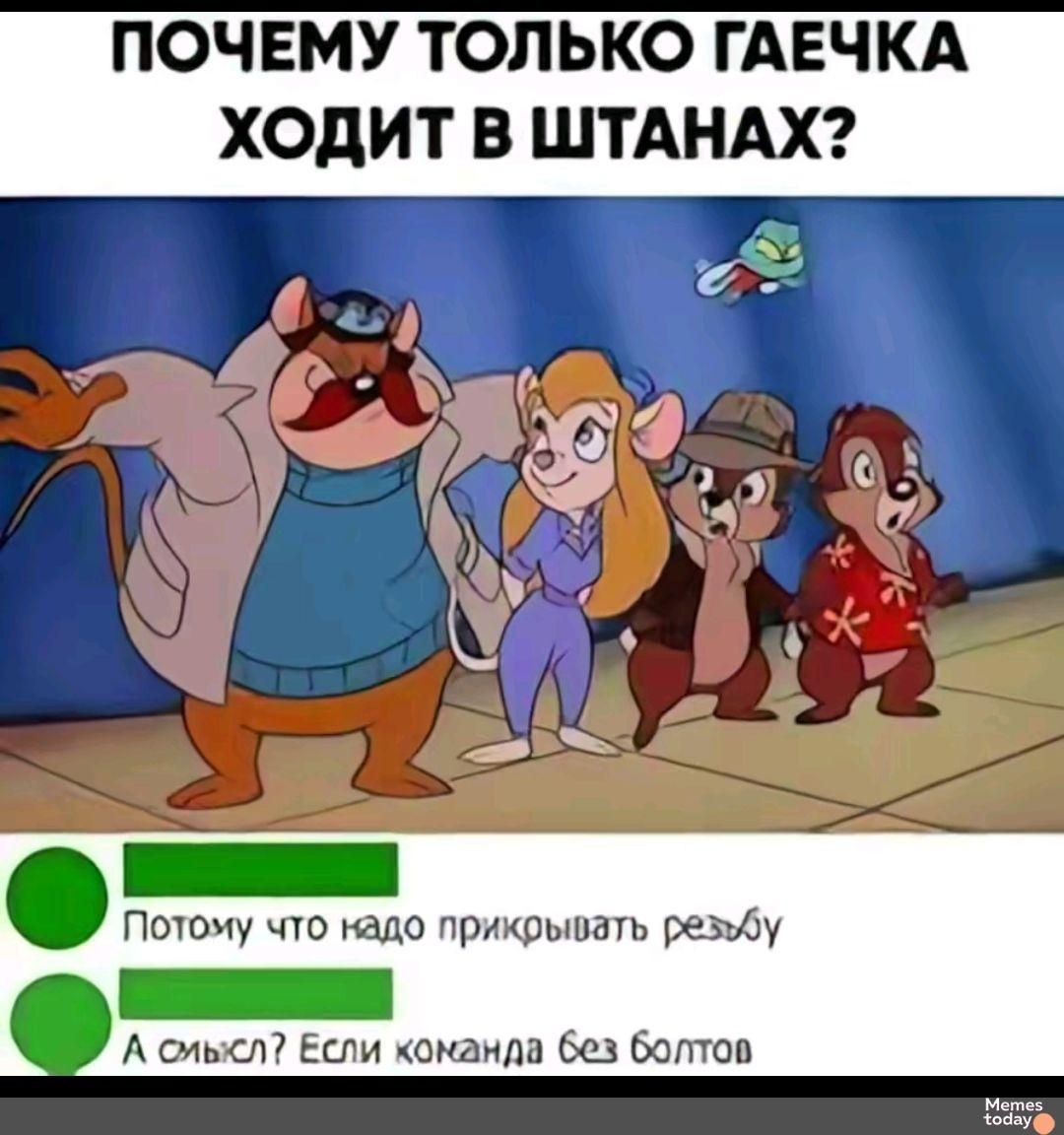 ПОЧЕМУ ТОЛЬКО ГАЕЧКА ХОДИТ В ШТАНАХ?

Потому что надо прикрывать резьбу
А смысл? Если команда без болтов