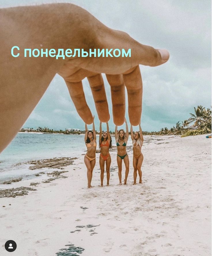 С понедельником