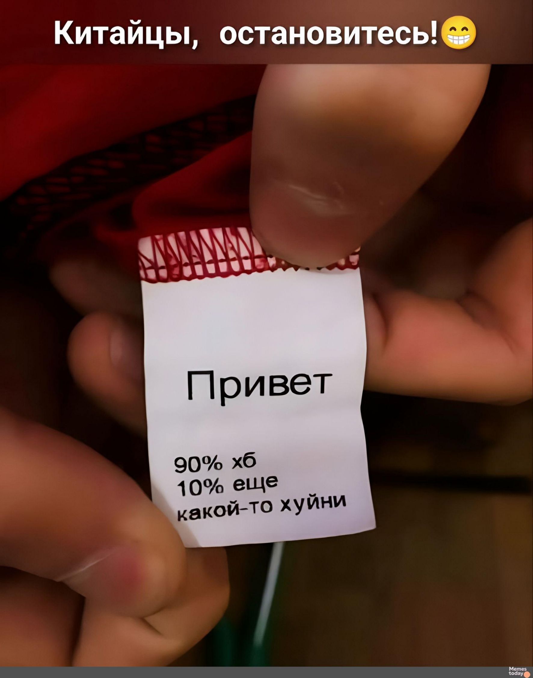 Китайцы, остановитесь! 😁 Привет 90% хб 10% еще какой-то хуини