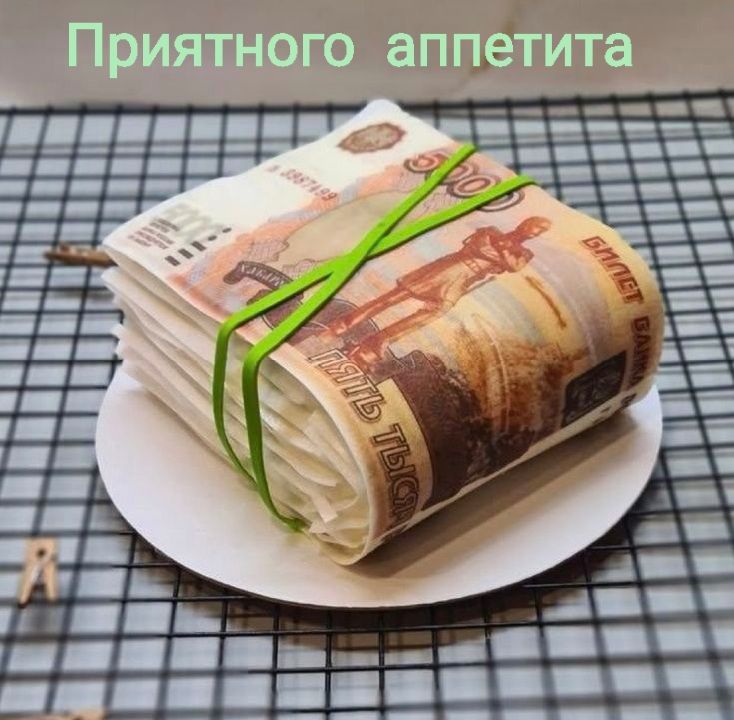 Приятного аппетита