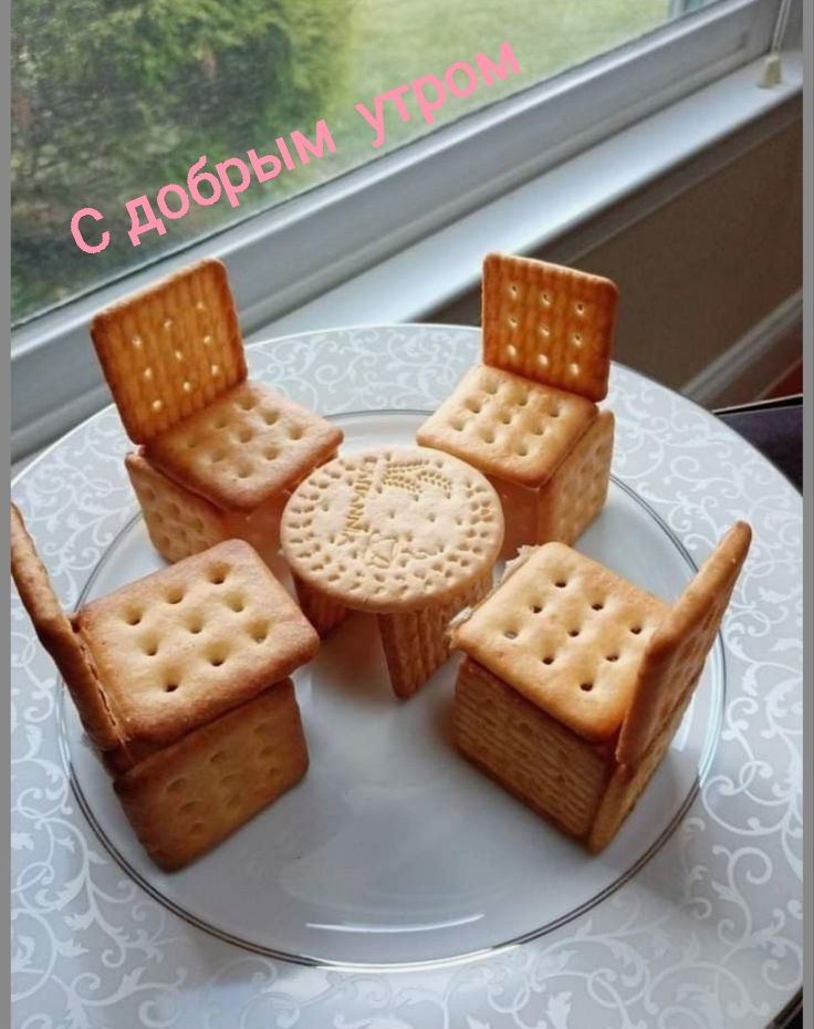 С добрым утром.