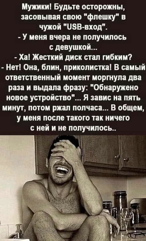 Мужики! Будьте осторожны, засовывая свою 