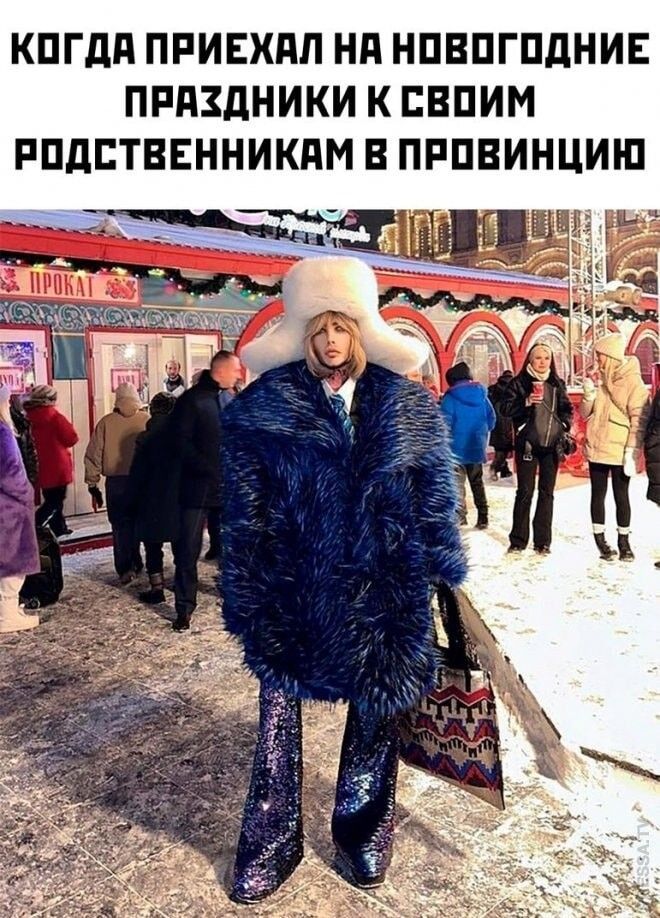 КОГДА ПРИЕХАЛ НА НОВОГОДНИЕ ПРАЗДНИКИ К СВОИМ РОДСТВЕННИКАМ В ПРОВИНЦИЮ