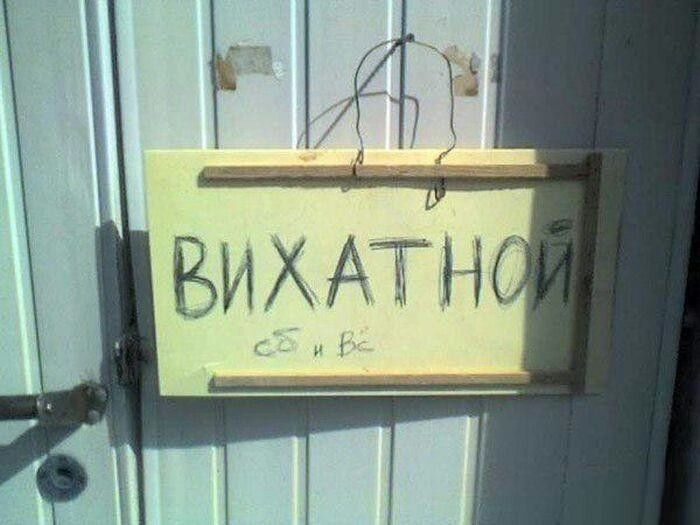 ВИХАТНОЙ