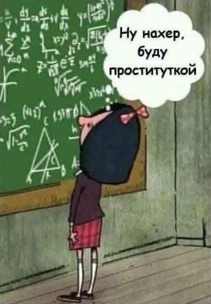 Ну нахер, буду проституткой