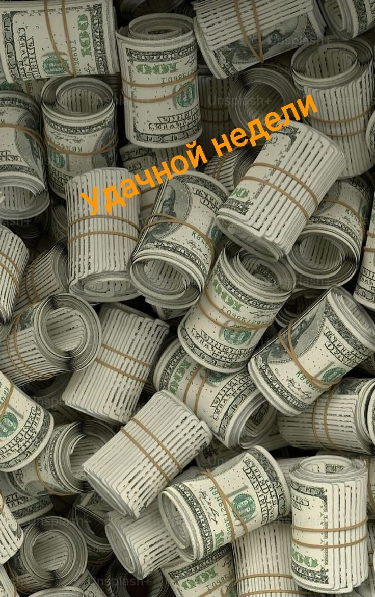 Удачной недели