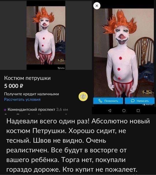 Костюм петрушки

5 000 ₽

Получите кредит наличными

Расчитайте условия

Комendantский проспект 3,6 км

Надевали всего один раз! Абсолютно новый костюм Петрушки. Хорошо сидит, не тесный. Шов не видно. Очень реалистичный. Все будут в восторге от вашего ребёнка. Торга нет, покупали гораздо дороже. Кто купит не пожалеет.