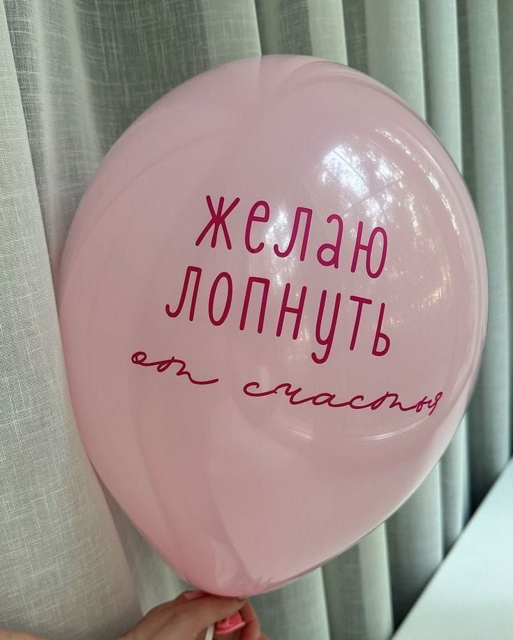желаю лопнуть от счастью