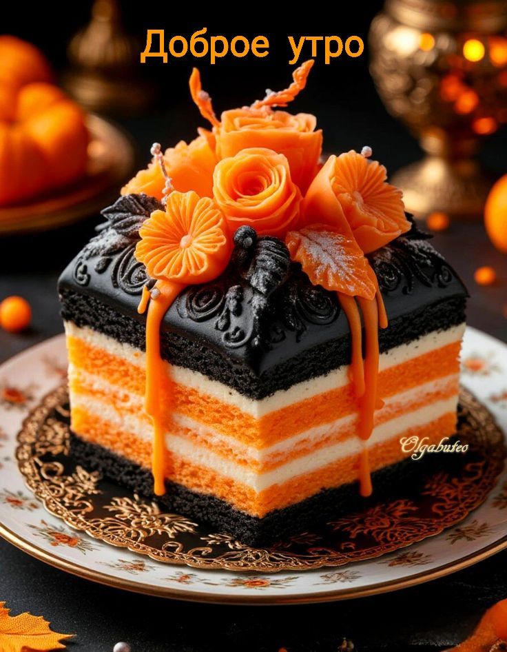 Доброе утро