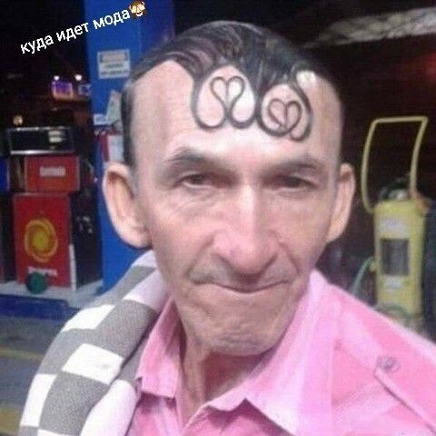 Куда идет мода