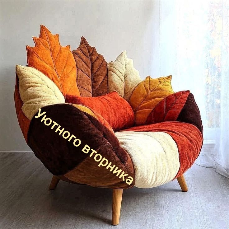 уютного вторника