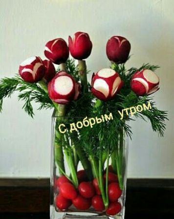 С добрым утром