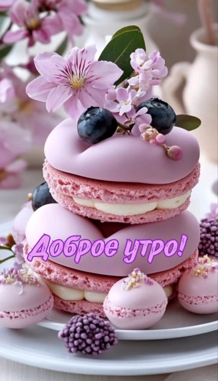 Доброе утро!