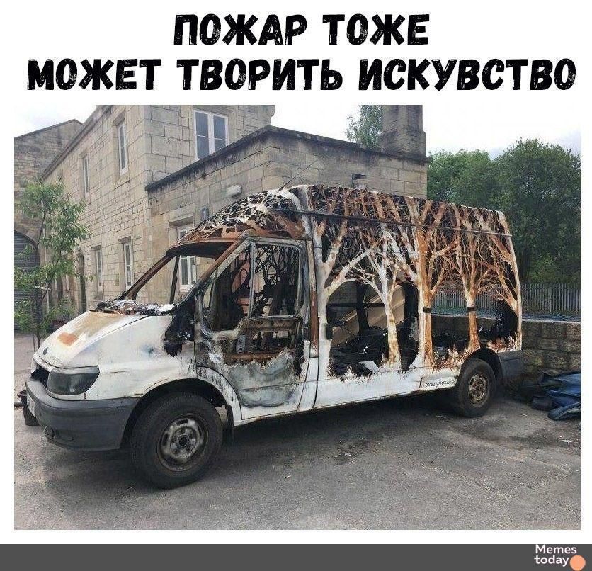 ПОЖАР ТОЖЕ МОЖЕТ ТВОРИТЬ ИСКУССТВО