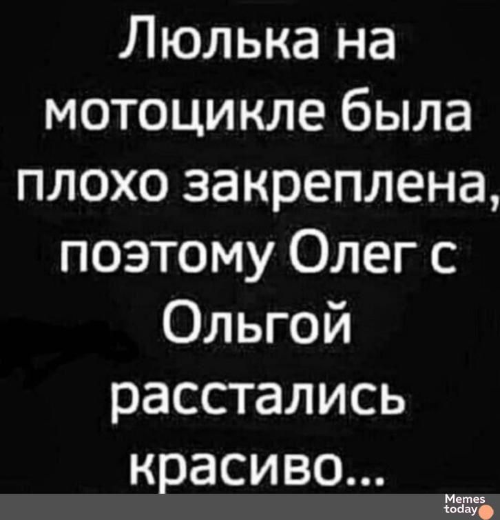 Люлька на мотоцикле была плохо закреплена, поэтому Олег с Ольгой расстались красиво...