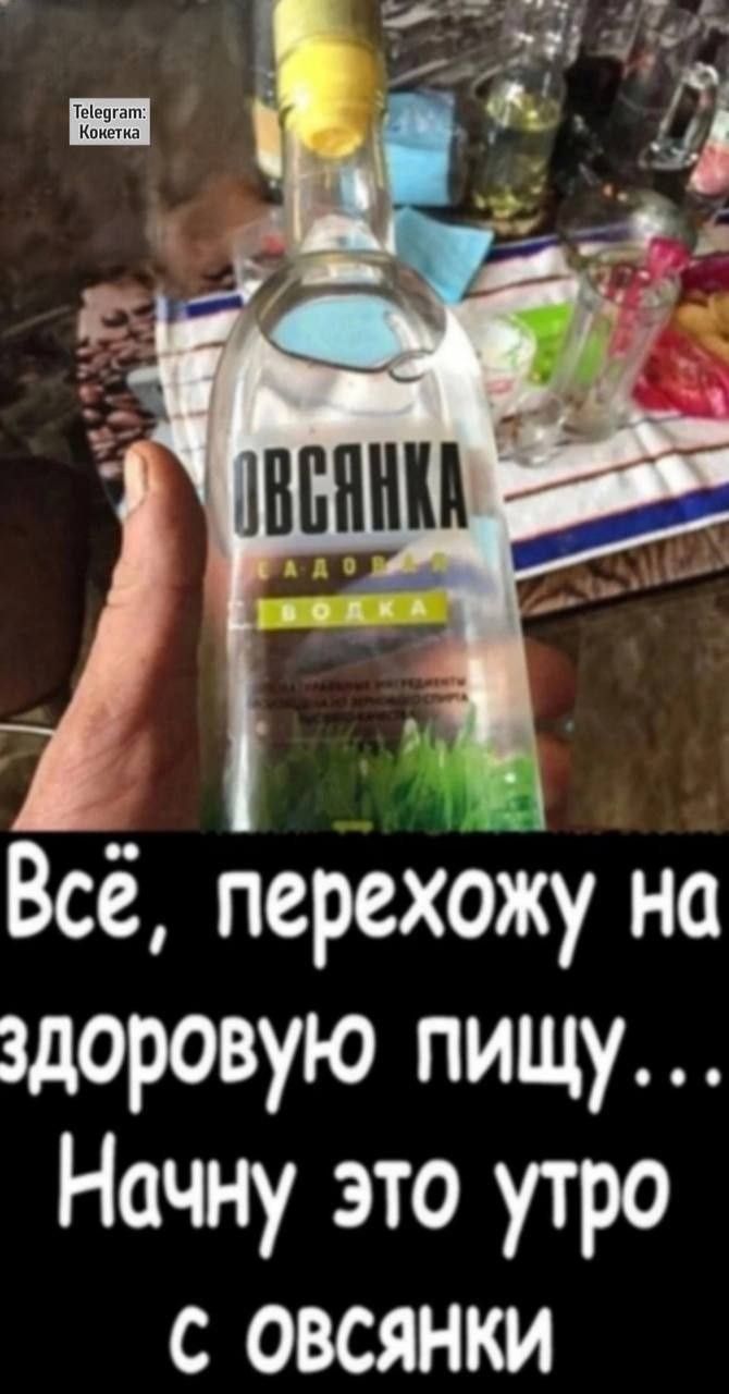 Всё, перехожу на здоровую пищу... Начну это утро с овсянки