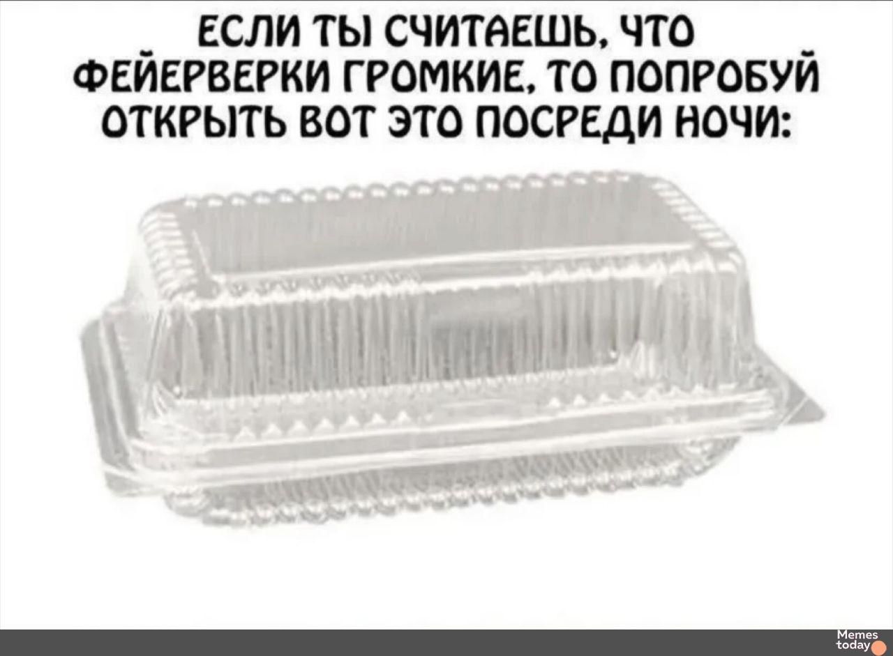 ЕСЛИ ТЫ СЧИТАЕШЬ, ЧТО ФЕЙЕРВЕРКИ ГРОМКИЕ, ТО ПОПРОБУЙ ОТКРЫТЬ ВОТ ЭТО ПОСРЕДИ НОЧИ: