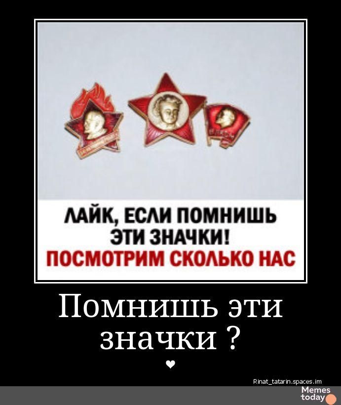 ЛАЙК, ЕСЛИ ПОМНИШЬ ЭТИ ЗНАЧКИ! ПОСМОТРИМ СКОЛЬКО НАС\nПомнишь эти значки ?