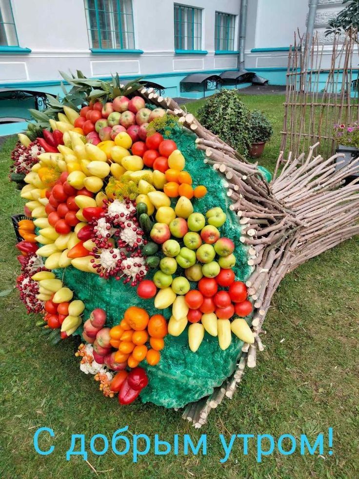 С добрым утром!