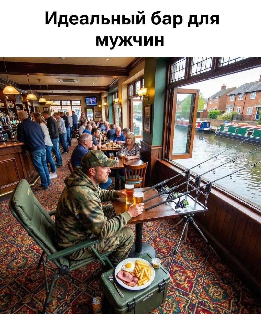 Идеальный бар для мужчин