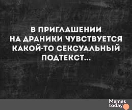 В приглашении на драники чувствуется какой-то сексуальный подтекст...