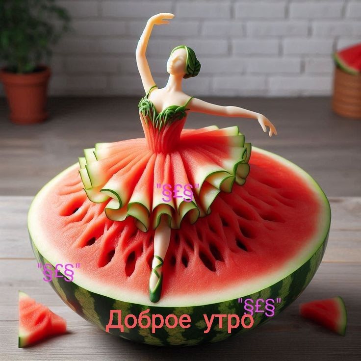 Доброе утро