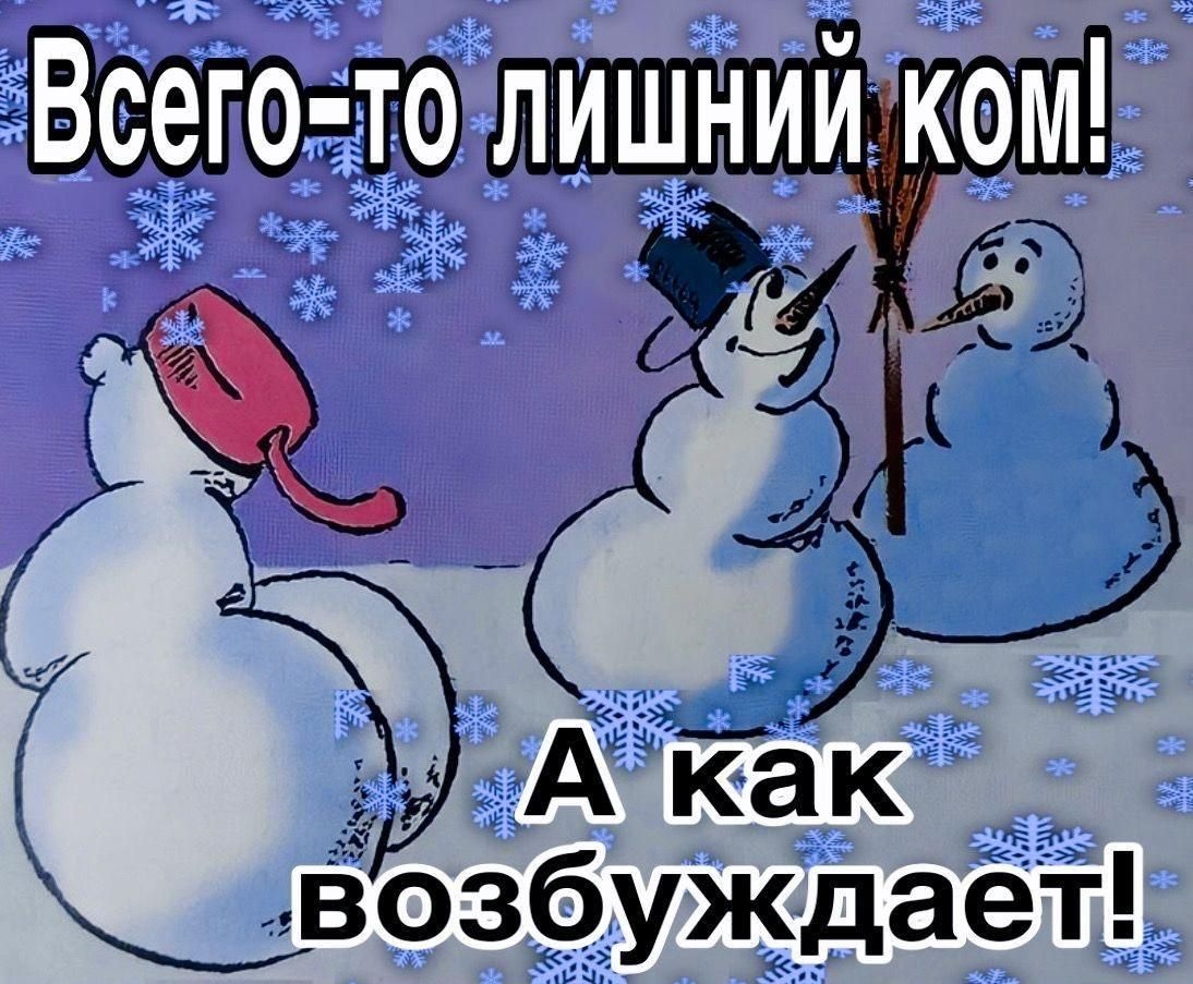 Всего-то лишний ком! А как возбуждает!