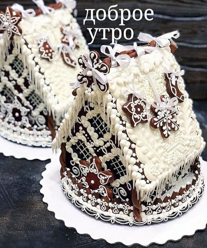 доброе утро