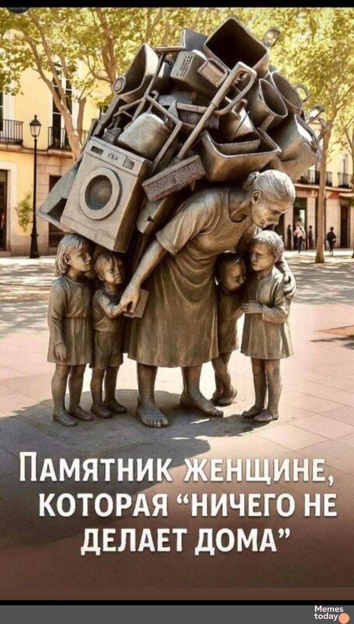 Памятник женщине, которая 