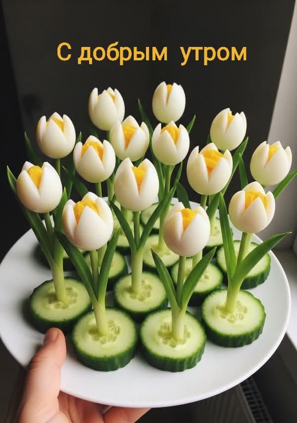 С добрым утром
