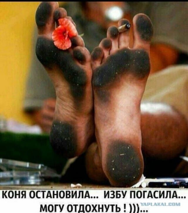 КОНЯ ОСТАНОВИЛА... ИЗБУ ПОГАСИЛА... МОГУ ОДОХНУТЬ ))