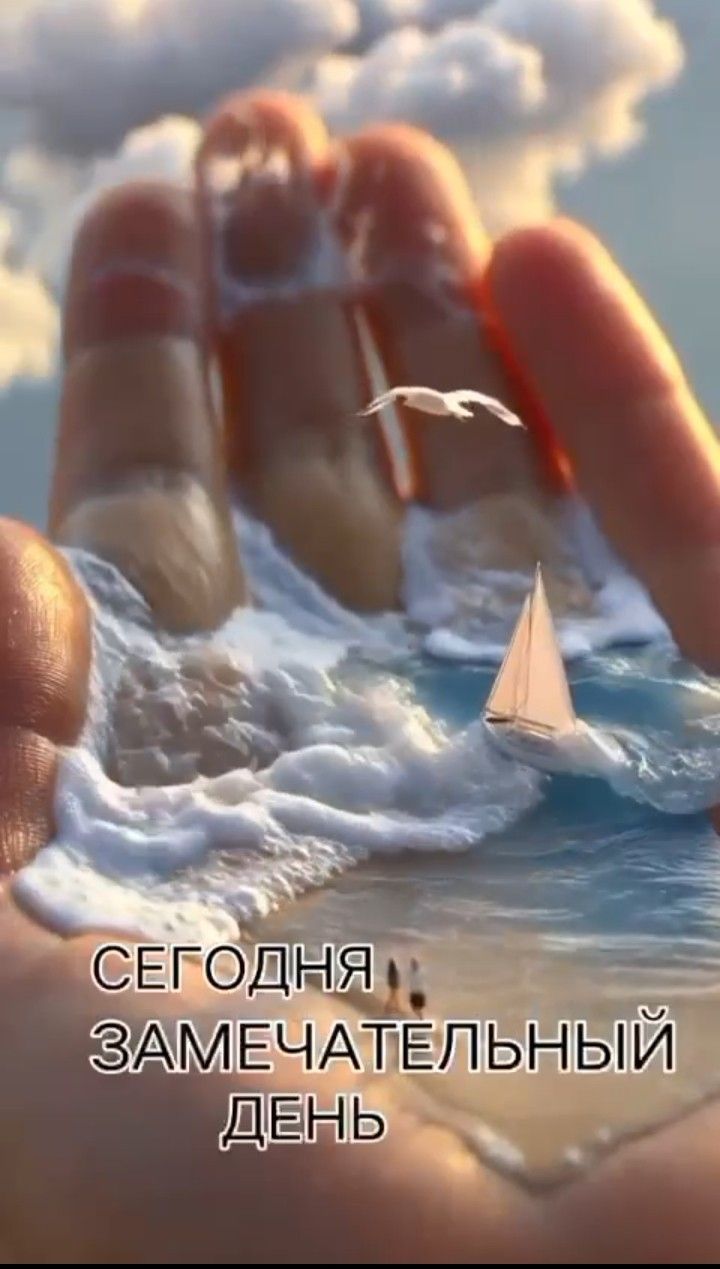 СЕГОДНЯ ЗАМЕЧАТЕЛЬНЫЙ ДЕНЬ