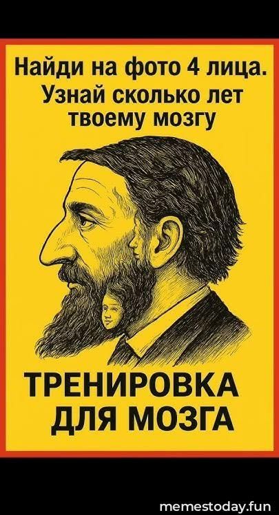 Найди на фото 4 лица. Узнай сколько лет твоему мозгу. Тренировка для мозга. memestoday.fun