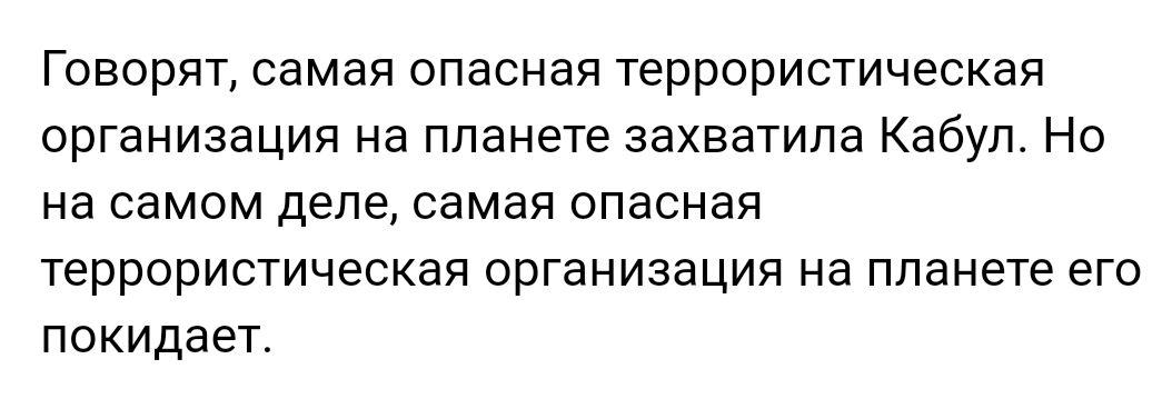 ГОВОРЯТ СЭМЭЯ ОПЭСНЭЯ террористическая ОРГЭНИЗЭЦИЯ на планете ЗЭХВЭТИЛЭ КдбУЛ НО Нд самом деле СЭМЭЯ ОПЭСНЭЯ ТЭРРОРИСТИЧЭСКЭЯ ОРГЭНИЗЭЦИЯ на планете его ПОКИДЭЕТ