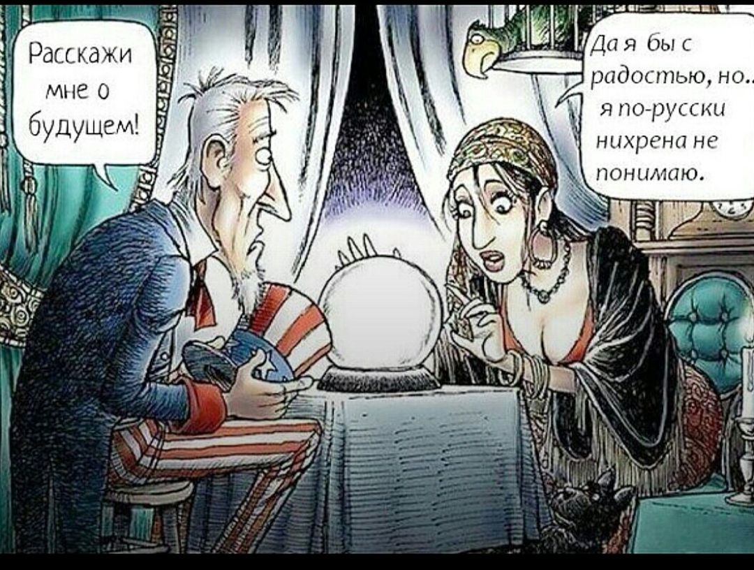 Да я сы радостью но