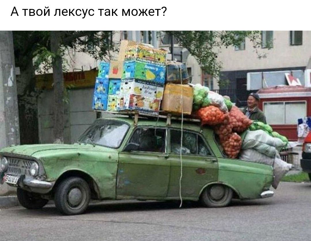 А твой лексус так может