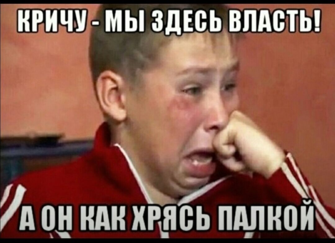 КШЧЁУ МЫ ЗДЕСЬ ВЛАСТЬ _ д ш ндн хгфсь пд_пной