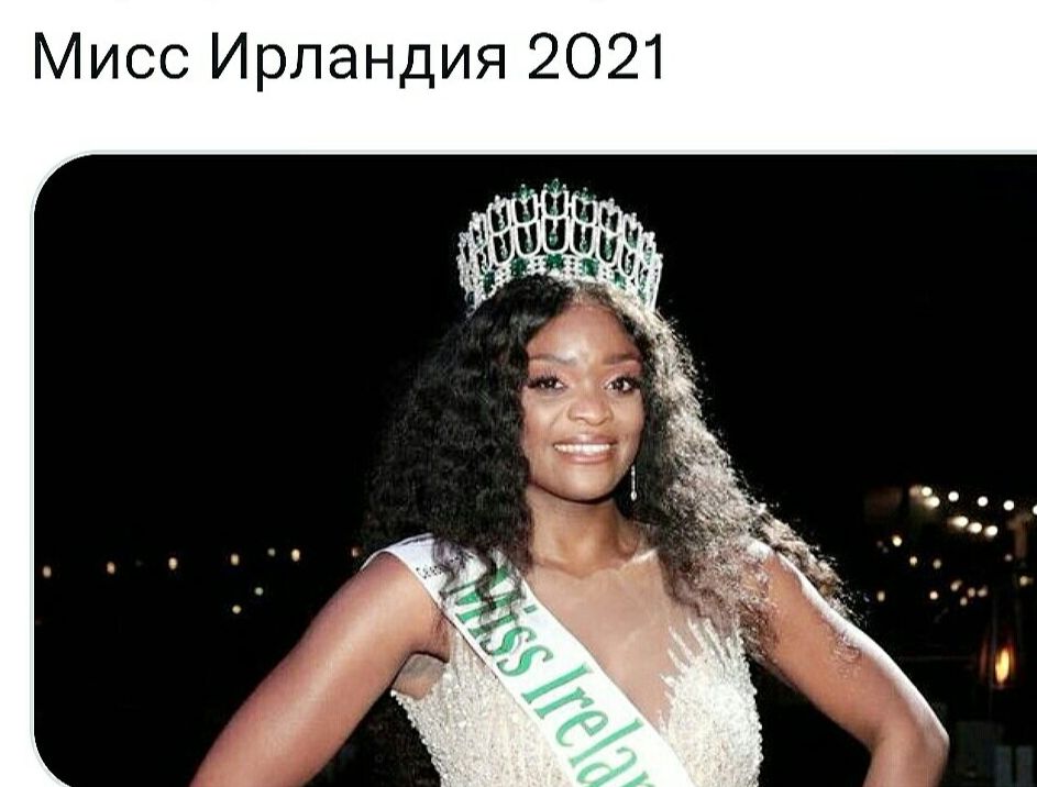 Мисс Ирландия 2021