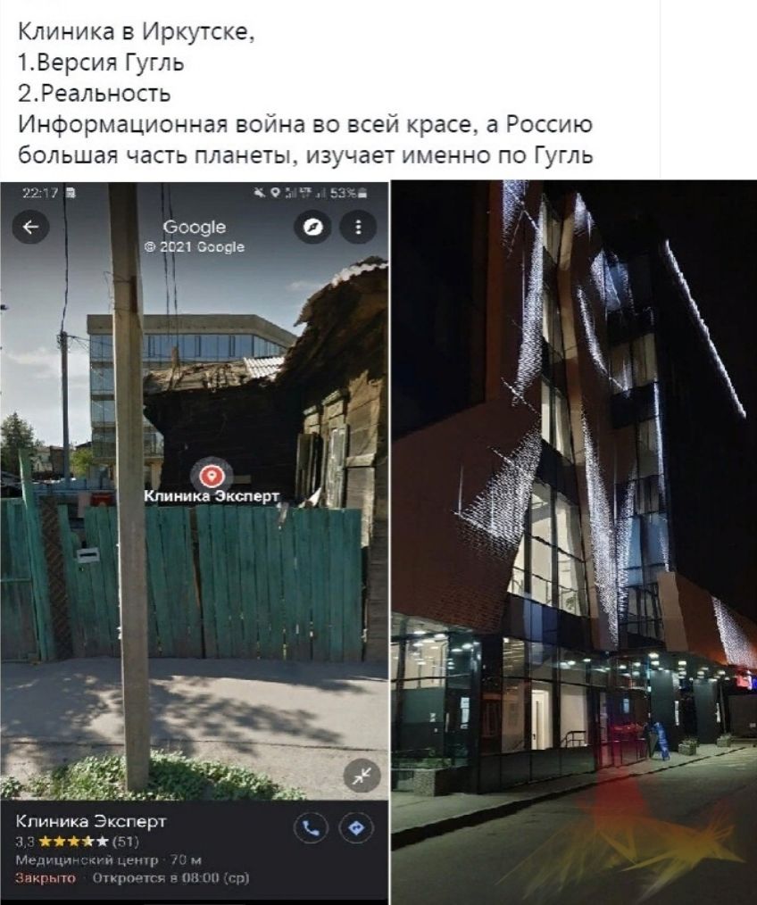 Клиника в Иркутске 1Версия Гугль 2Реальность Информационная война во всей красе а Россию большая часть планеты из 21311 седые 4 с Клиниквэкспертд у 1 5