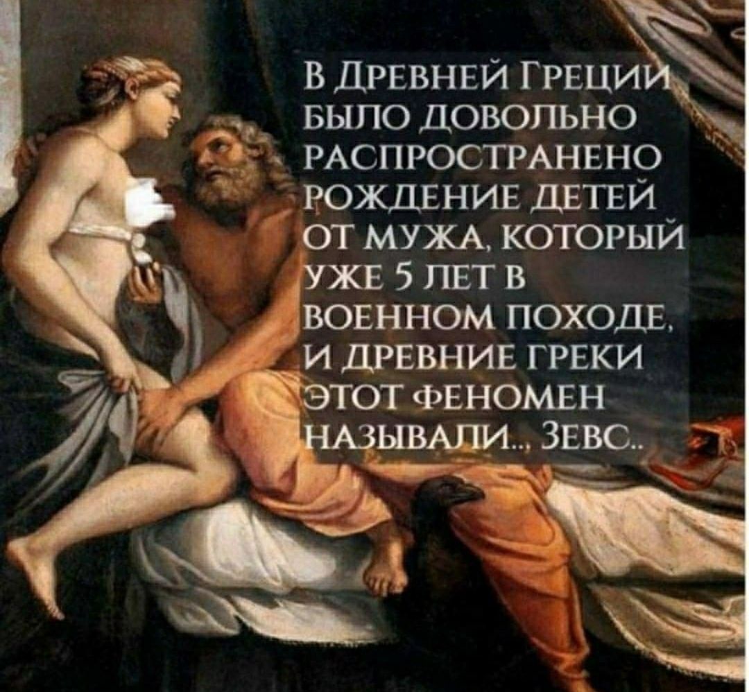 В ДРЕВНЕЙ ГРЕЦИ БЫЛО довольно РАСПРОСТРАНЕНО РОЖДЕНИЕ ДЕТЕЙ от МУЖА который УЖЕ 5 ЛЕТ в вовнном походв и ДРЕВНИЕ грвки этот фЕномвн иили ЗЕво_