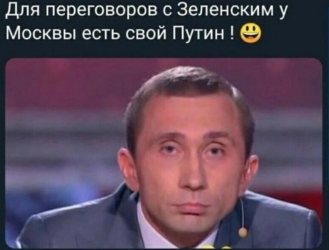 Для переговоров с Зеленским у Москвы есть свой Путин